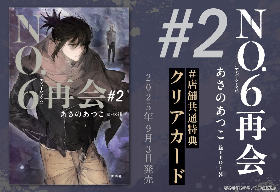 No.6　9巻　特典　応援店　イラストペーパー　あさのあつこ　希少　漫画 No.6 9巻 特典 応援店 イラストペーパー あさのあつこ 希少 漫画