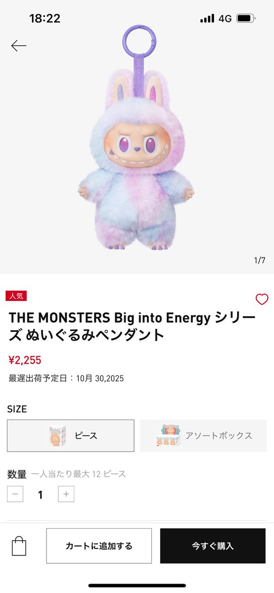 え。POPMARTアプリで普通にエナジー買えるじゃん。やば。