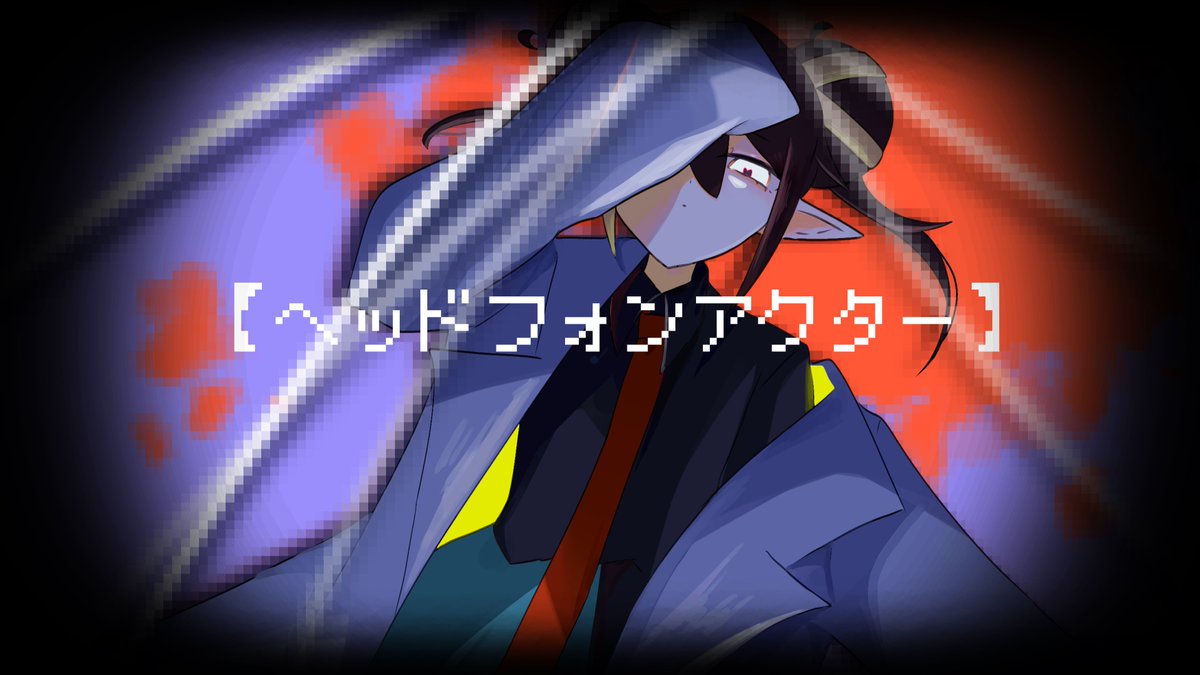 mao_ginpaku's tweet image. -UTALOADER(β)-
【UTAUカバー】ヘッドフォンアクター【啼堂マコ】 by mao_ginpaku #Utaloader utaloader.net/music/20250815…
マコちも出したくなったので急遽