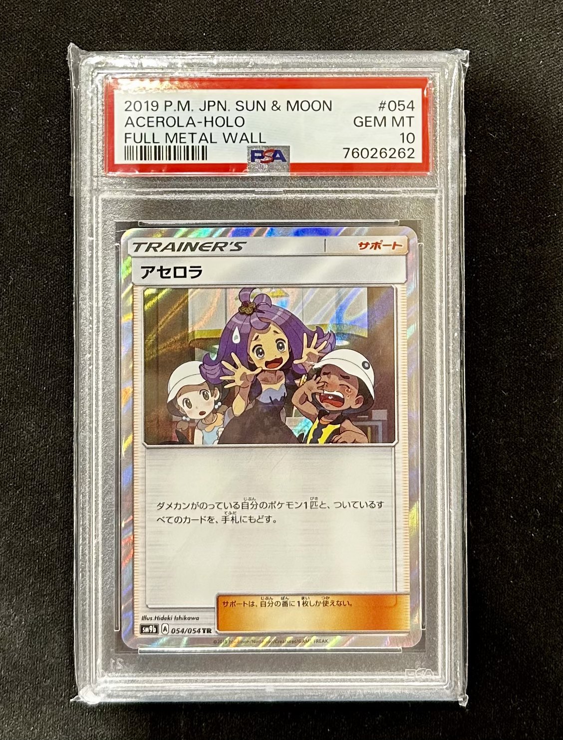 PSA10セット売り　ボールガイSR ガラルサンダーAR アセロラTR PSA10鑑定済〕アセロラ【SR】{056/049}