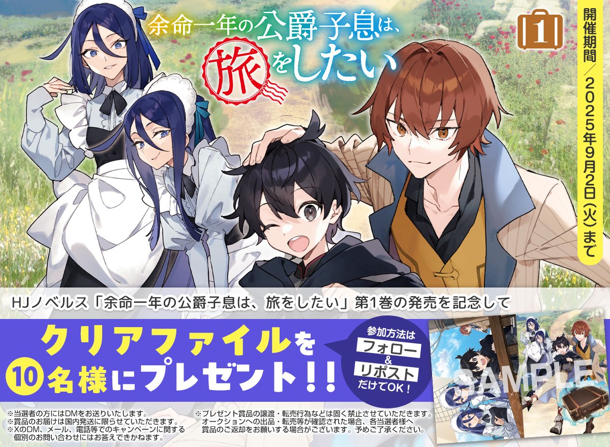 HJノベルス公式アカウント (@HJ_novels) / X