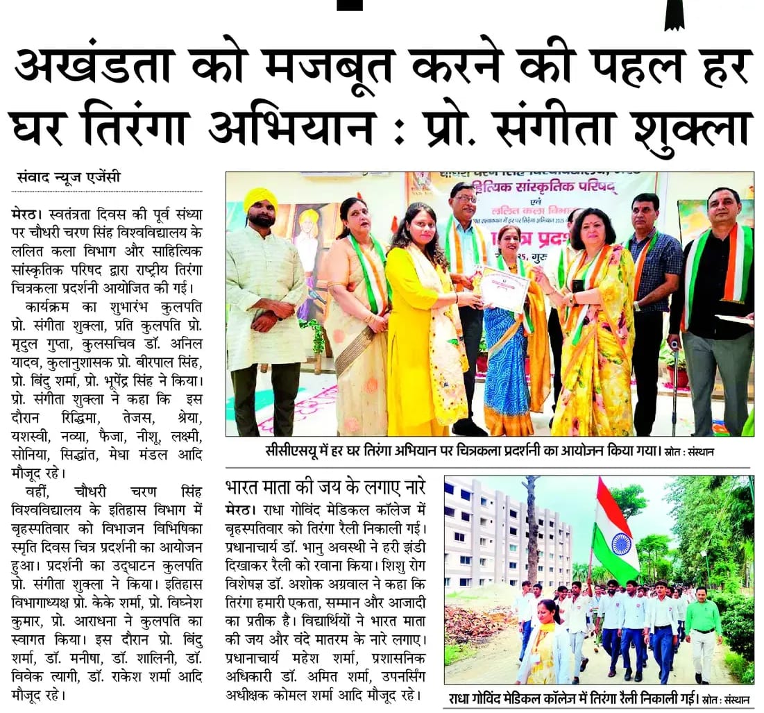 Chaudhary Charan Singh University Meerut (@ccsumeerut) on Twitter photo #Ccsunews 
15.08.2025
#HarGharTiranga2025 #Ccsunews 
15.08.2025
#HarGharTiranga2025