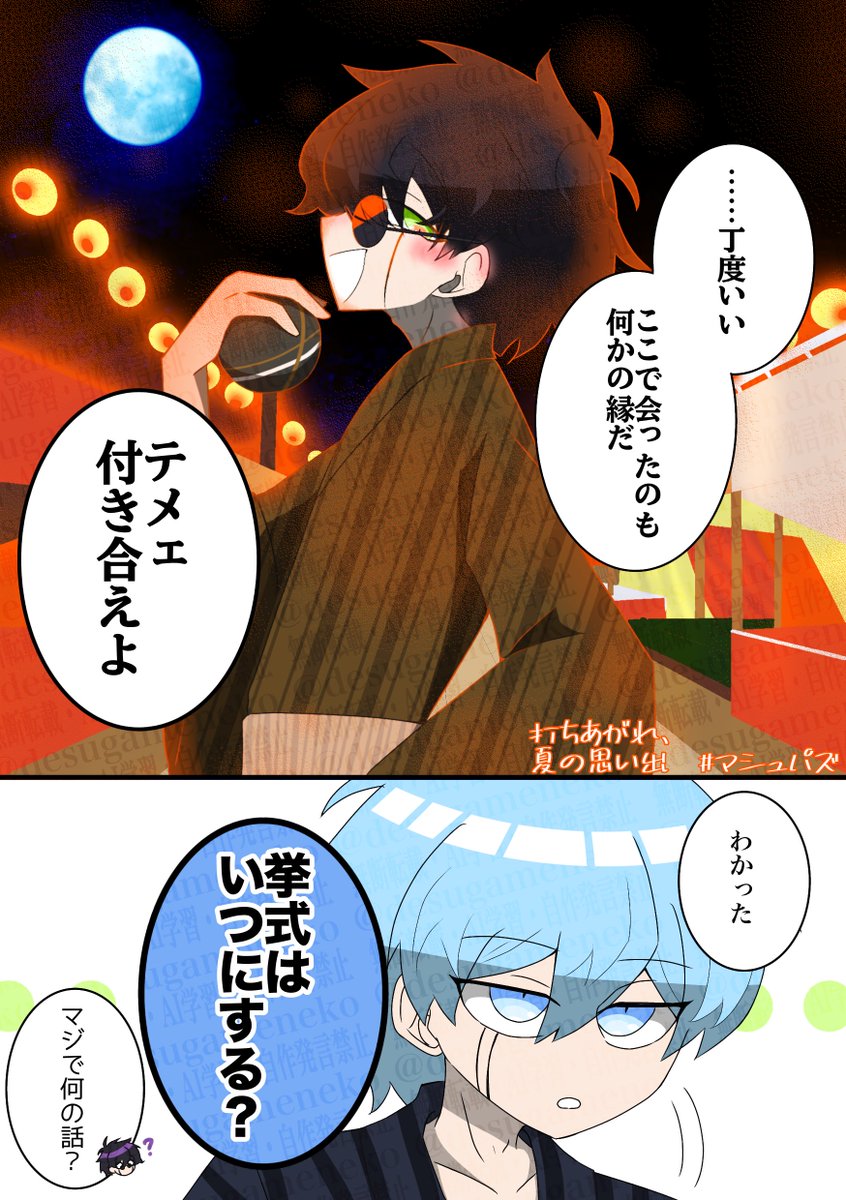 様子がおかしい夏祭りランワス
イベスト良かった