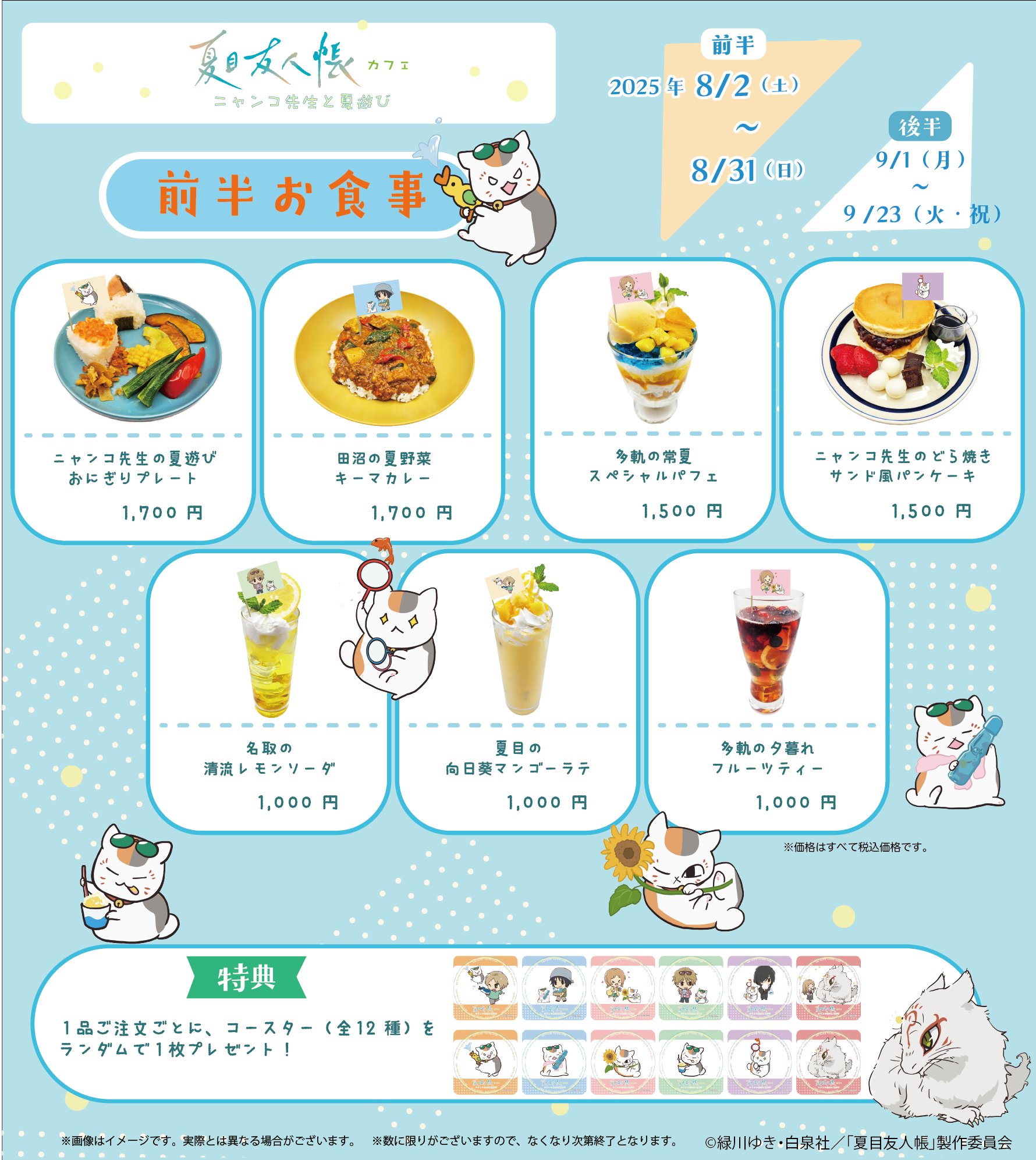 夏目友人帳カフェ コースター 6点セット Amazon.co.jp: 夏目友人帳 夏目友人帳カフェ コースター 夏目