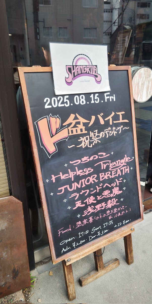 世の中ド盆の中、三連休なので！