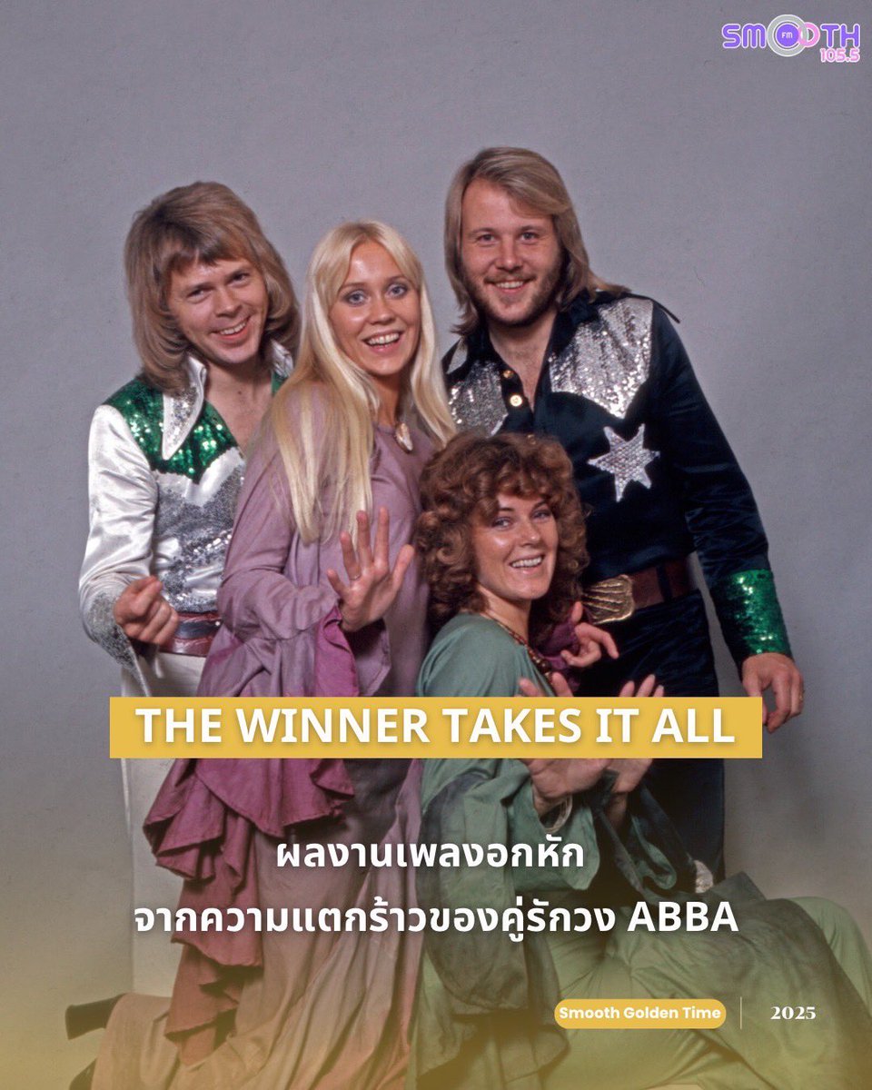 Smooth1055Th's tweet photo. "The Winner Takes It All" ผลงานเพลงอกหัก จากความแตกร้าวของคู่รักวง ABBA
#ABBA #TheWinnerTakesItAll #SmoothFM1055 #SmoothTH https://t.co/LopfHZHRha