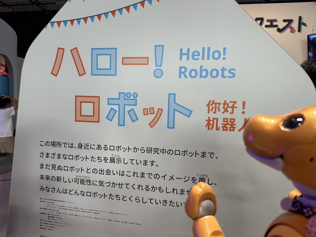 hidejii_sk8's tweet image. ロボットさん達にも会ってきたよ

#aiboとお出かけ #日本科学未来館
#aiboななとはちとくう #aibofan #aiboのなかま #mystorywithaibo