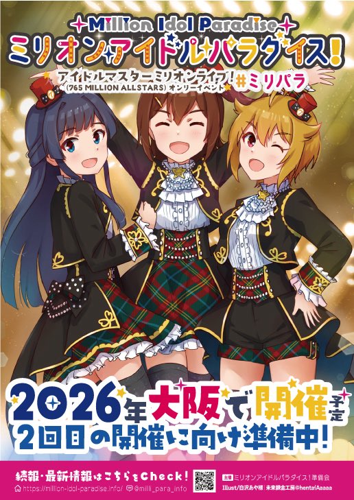 ミリオンアイドルパラダイス!準備会 (@milli_para_info) on Twitter photo 【速報‼️】
ミリオンアイドルパラダイス!2回目の開催に向けて準備中!!
2026年大阪で開催予定✨
詳細は9月に発表予定ですのでもうしばらくお待ちください🙏
イラストは白沢あや様( <a href="/hentaiAaaaa/">白沢あや(AyaP)@C106 土曜日 南 b-25b未来錬金工房</a> )で、前回パンフレットの裏表紙として寄稿いただいたものです!ありがとうございました!
#ミリパラ 【速報‼️】
ミリオンアイドルパラダイス!2回目の開催に向けて準備中!!
2026年大阪で開催予定✨
詳細は9月に発表予定ですのでもうしばらくお待ちください🙏
イラストは白沢あや様( <a href="/hentaiAaaaa/">白沢あや(AyaP)@C106 土曜日 南 b-25b未来錬金工房</a> )で、前回パンフレットの裏表紙として寄稿いただいたものです!ありがとうございました!
#ミリパラ