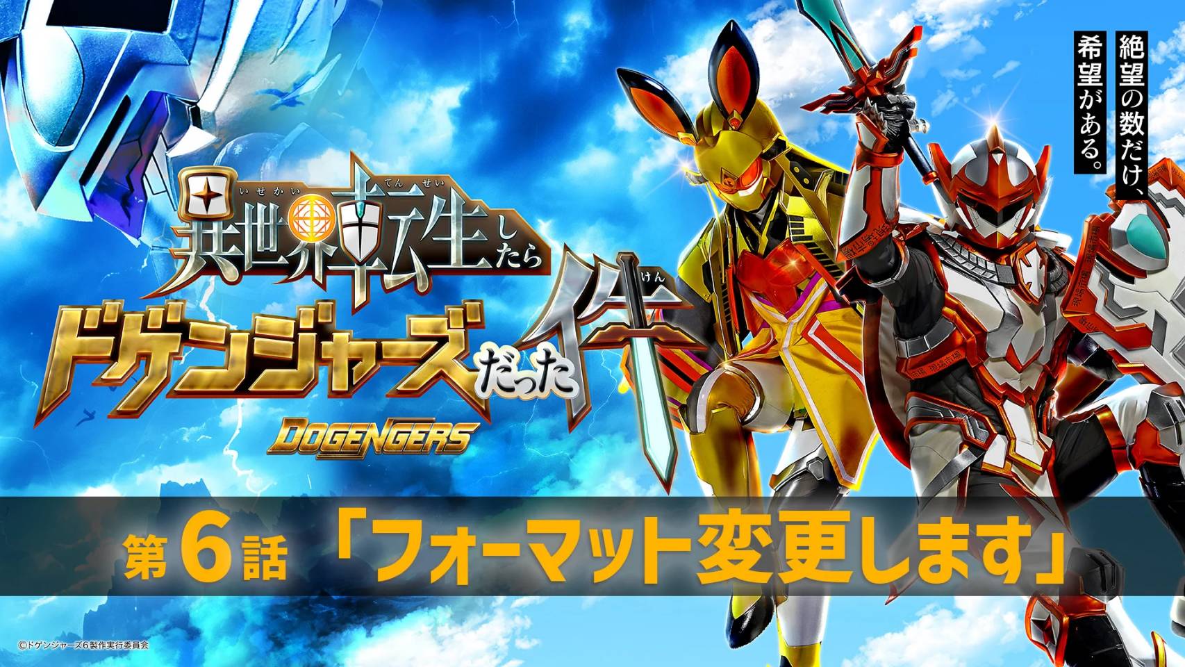 ドゲンジャーズ【公式】 on X: 