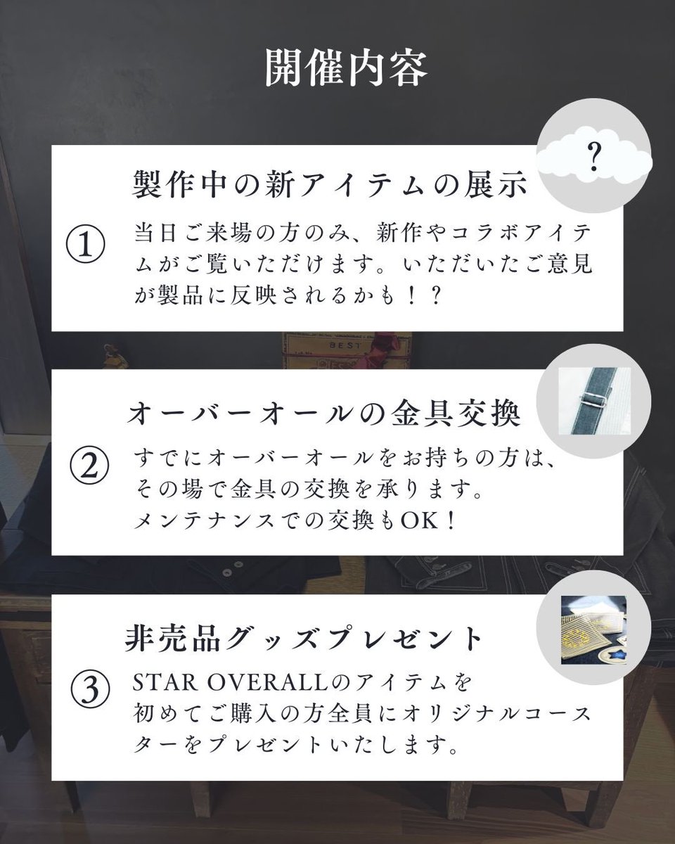 8月23日（土）に試着&amp;直販会を開催することが決定いたしました！普段はオンラインや限られた場でしかお目にかかれないアイテムを、直接手に取ってご覧いただけます。
ぜひ皆さまお誘い合わせのうえご来場ください。

 instagram.com/p/DNXtKrryYCy/…

#staroverall #山本被服