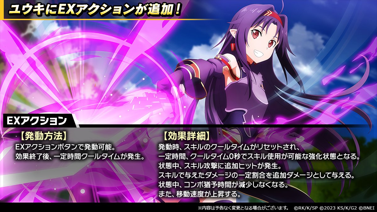 公式】SAO ヴァリアント・ショウダウン（SAOVS） on X: 