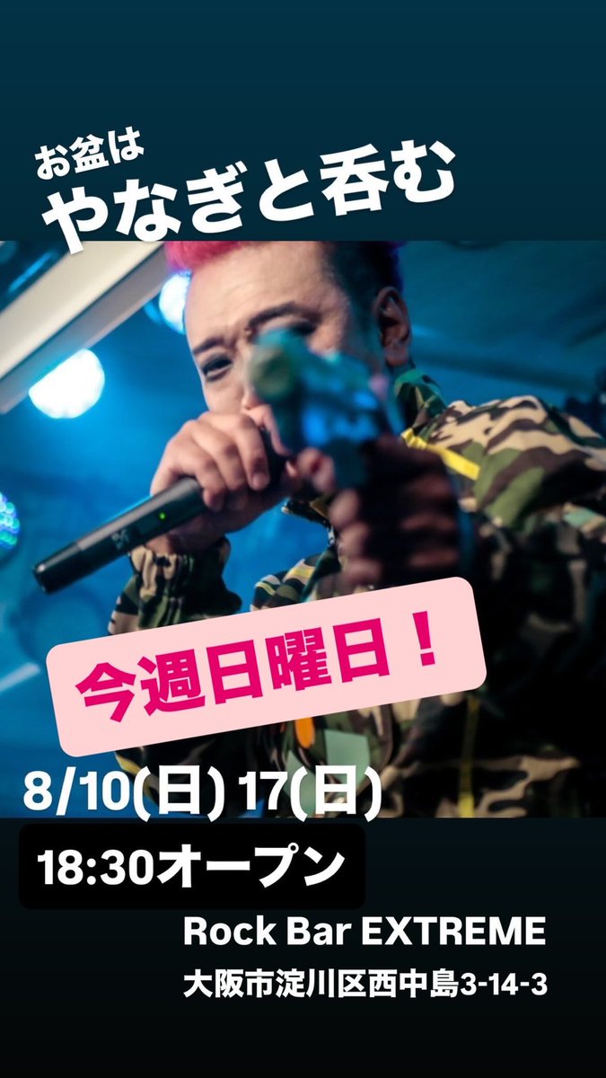 やなぎ 【toshi（利）with西中島ビーバー】l (@bakusunsakaba) / X