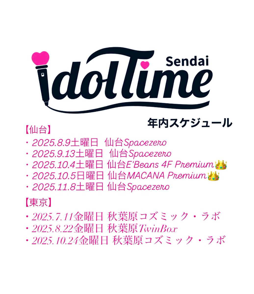 IDOL TIME (@idoltime_s) on Twitter photo IDOLTIMEファンの皆様へ
2025年、年内スケジュール🗓
是非スケジュール空けておいて下さい✨
【予約フォーム】
tiget.net/users/550685
#IDOLTIMEtokyo
#IDOLTIMEsendai IDOLTIMEファンの皆様へ
2025年、年内スケジュール🗓
是非スケジュール空けておいて下さい✨
【予約フォーム】
tiget.net/users/550685
#IDOLTIMEtokyo
#IDOLTIMEsendai