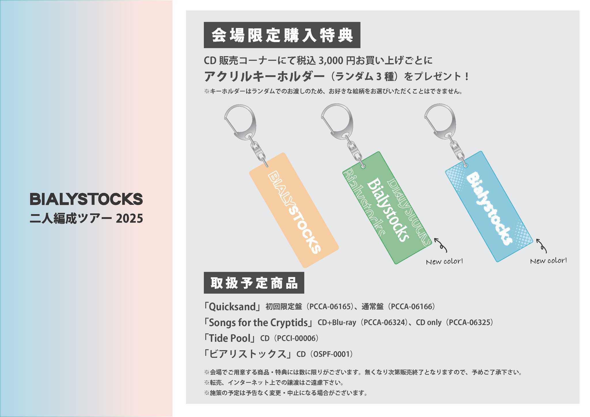 BIALYSTOCKS ビアリストックス 初回限定盤　2枚セット BIALYSTOCKS ビアリストックス 初回限定盤 2枚セット Amazon.co