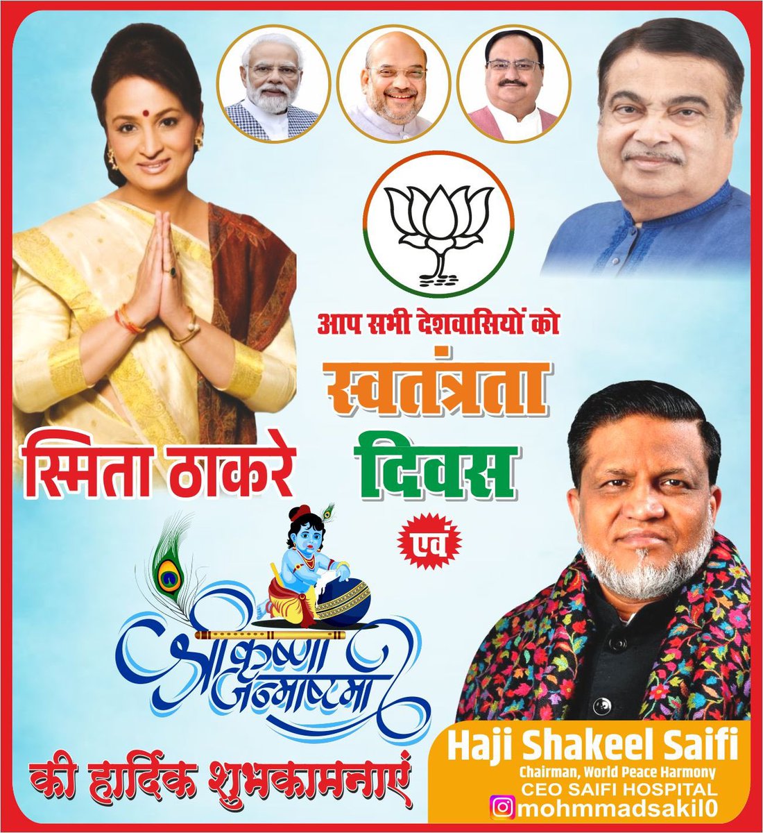 ThackeraySmita's tweet photo. “आप सभी को स्वतंत्रता दिवस एवं श्री कृष्ण जन्माष्टमी की हार्दिक शुभकामनाएं। जय हिंद! जय श्री कृष्ण!” https://t.co/CD8StC1yPH