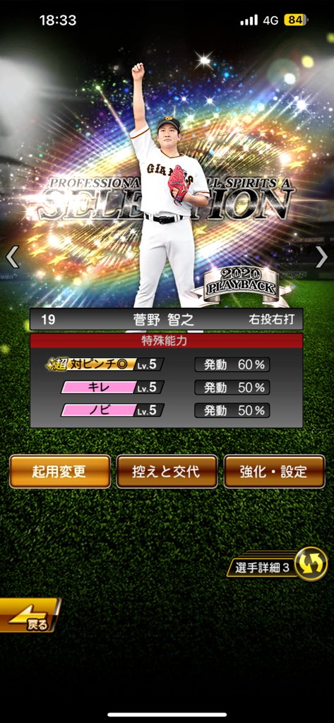 セレ菅野育成終わったー^_^
二回目で使者きたぁぁ^_^