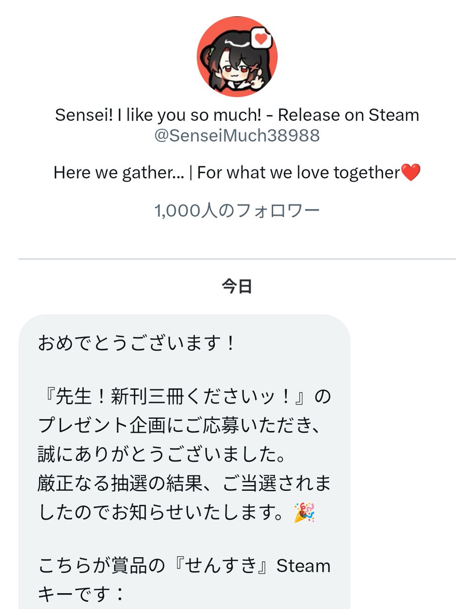 【ゆるぼ】せんすきのSteamキーが当たったのでやってみたい方先着1名！私は自分で持ってるので！！