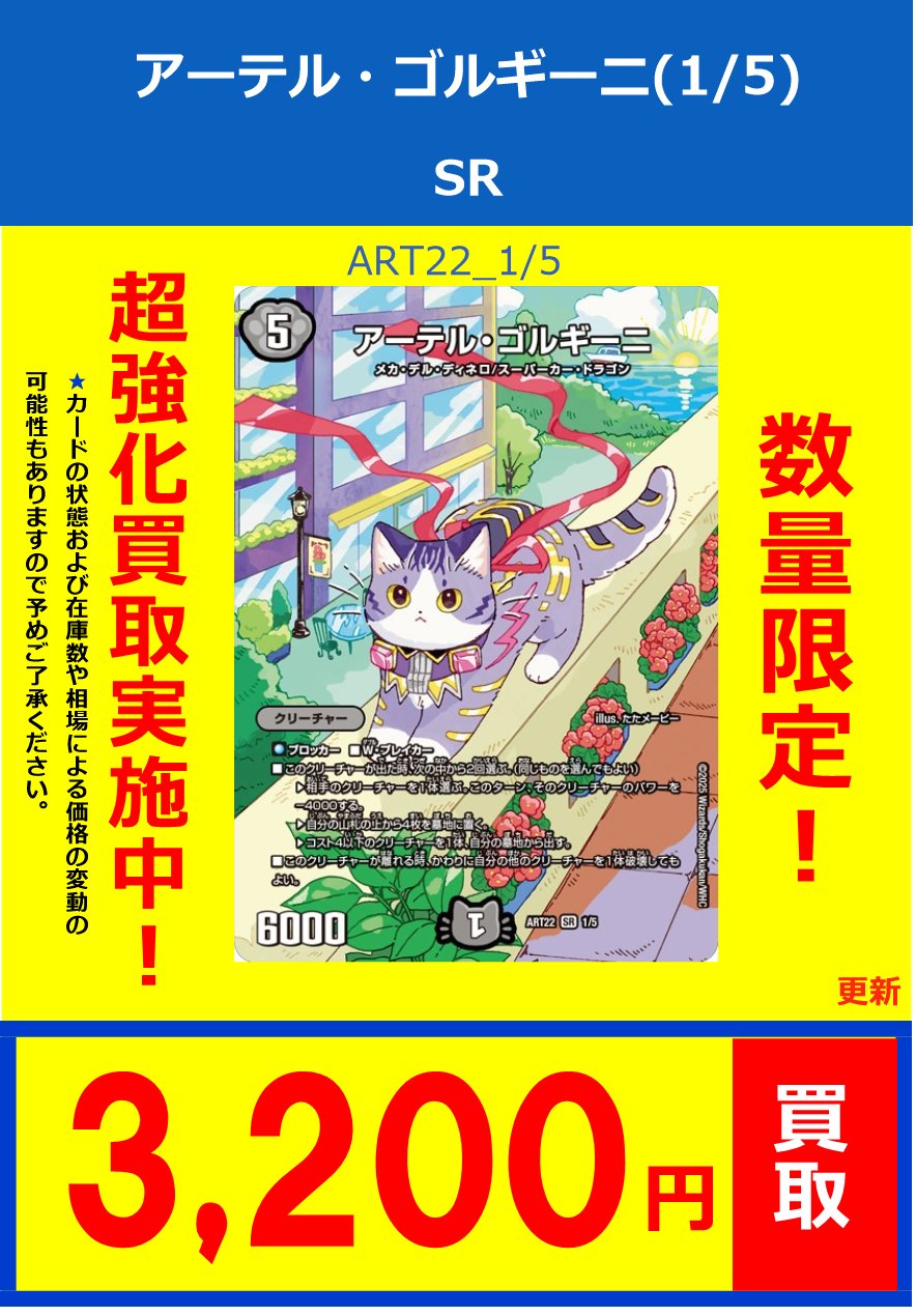 アーテルゴルギーニ　速達 アーテル・ゴルギーニ 3A/20 SR｜デュエマシングルカード通販