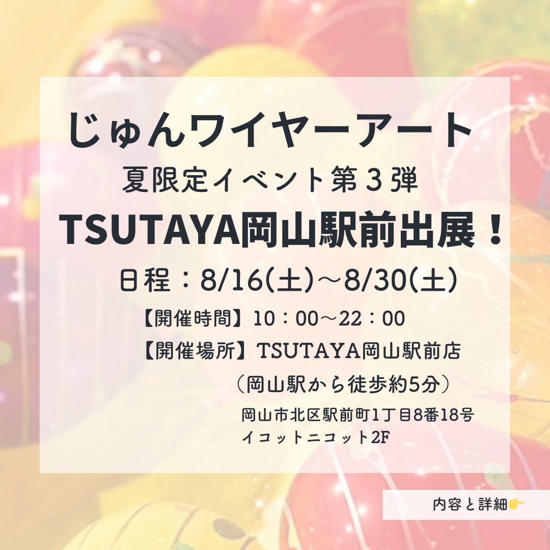 じゅんワイヤーアート tweet media