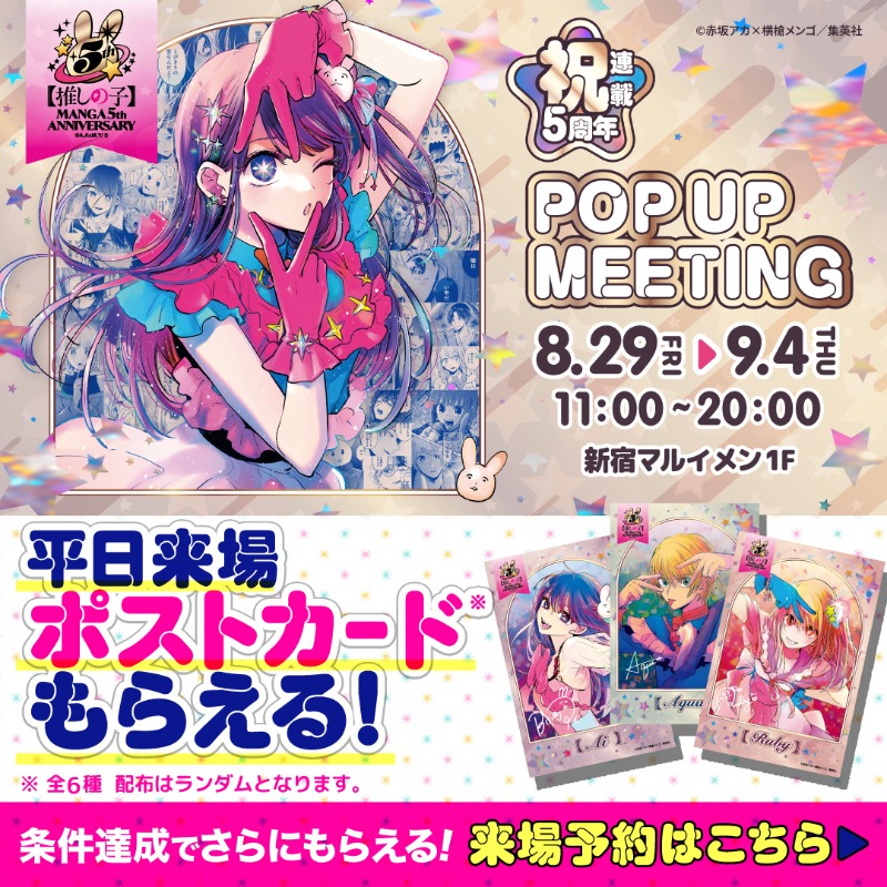推しの子　連載5周年　ポップアップ　ミニ缶バッジ　全種　苺プロ広報部 推しの子 連載5周年 ポップアップ ミニ缶バッジ 全種 苺プロ広報