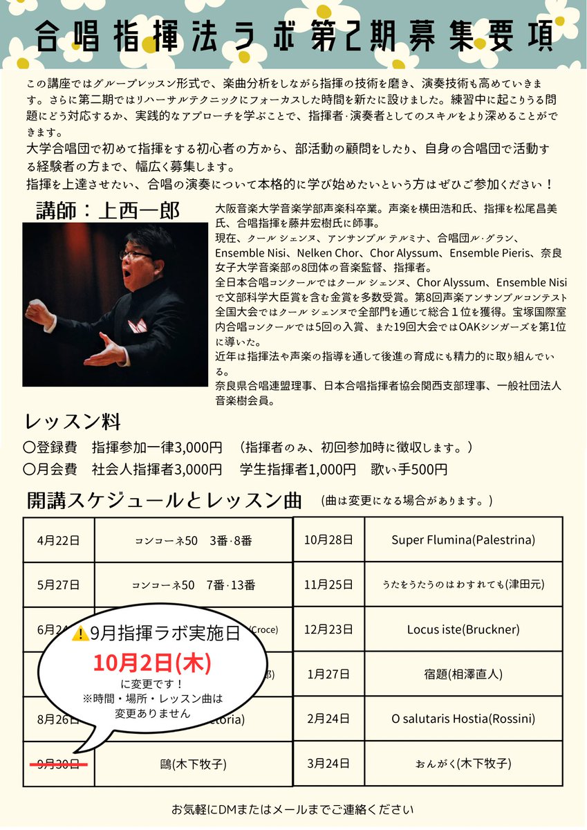 16_labo's tweet photo. 【重要】9月レッスン日程変更のお知らせ

9/30(火) → 10/2(木) に変更となりました。
お間違えのないようご注意ください！ https://t.co/123tSTomMW
