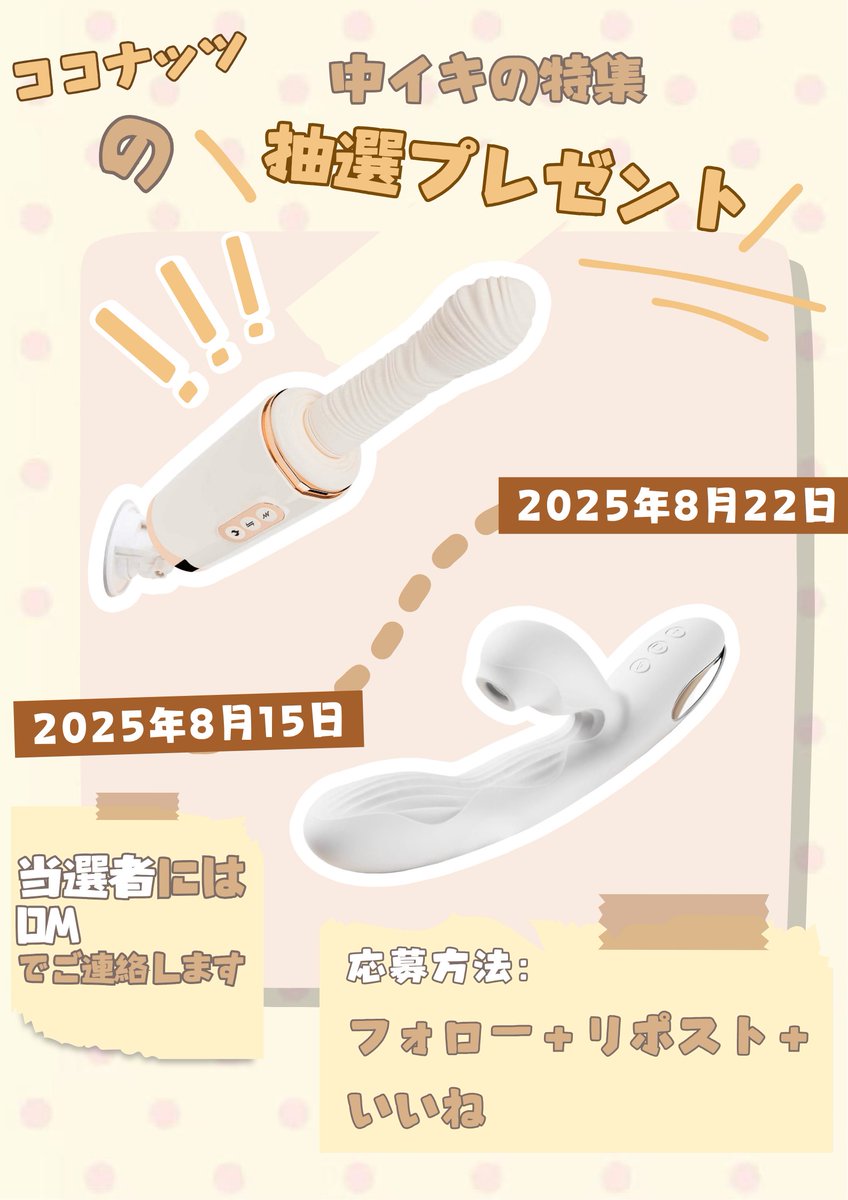 kokona_dori__'s tweet photo. ✨8月のプレゼント～✨(∩˃o˂∩)♡

꒰໒꒱8月15日〜8月22日まで⋆｡°✩

🎉合計2名様に豪華プレゼントが当たる🎉

🔻応募方法🔻
① @kokona_dori__をフォロー
②この投稿をRT / いいね / コメント♡

ぜひGETしてね₍ᐢ｡•༝•｡ᐢ₎💜

たくさんのご参加、お待ちしてますっ૮₍ ´• ˕ •` ₎ა 🐰💗

#抽選プレゼント　#無料
#モニター企画
#大人のおもちゃ