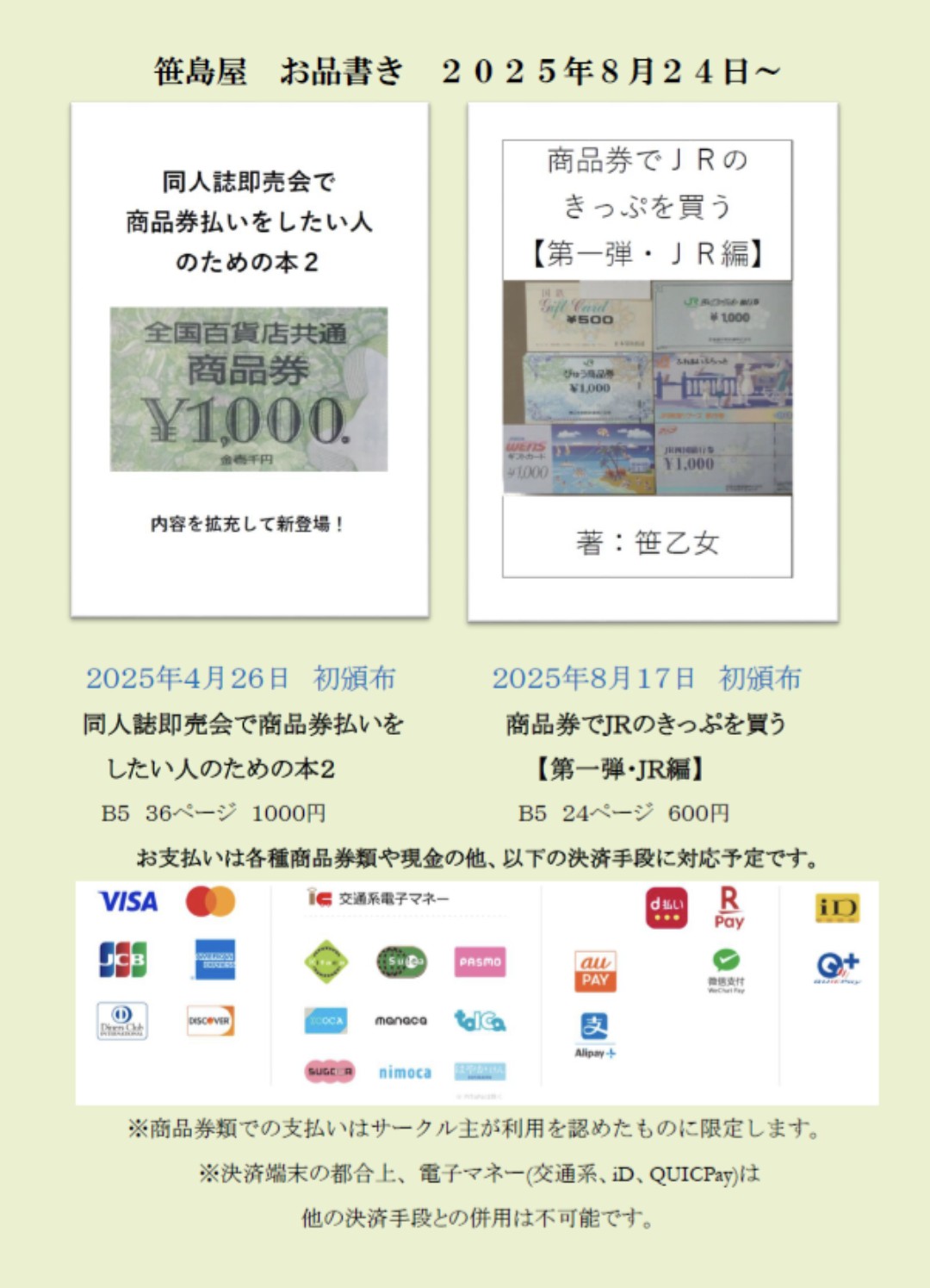 142　まとめ売り　小冊子　ヴィンテージチケット　匿名配送 笹乙女@C106日曜東タ36a手伝い・シ40a新刊委託 on X: 