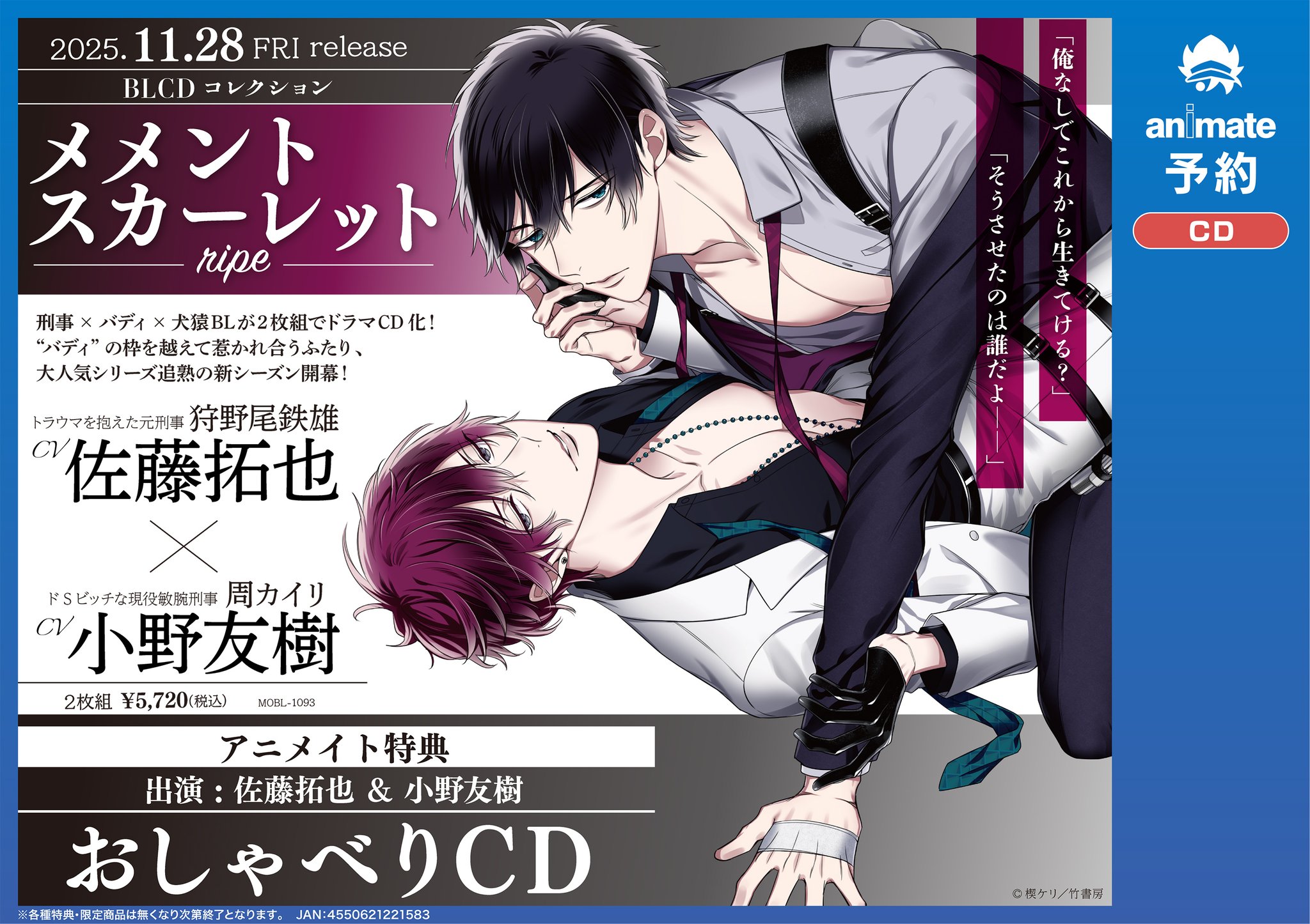CD BLCDコレクション「メメントスカーレット」(品)