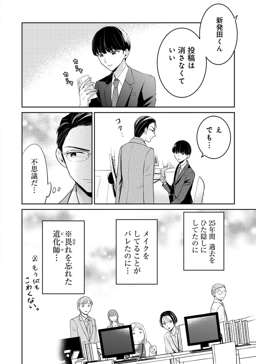 昔のバンドメンバーが配信者になっていた。
3/4 