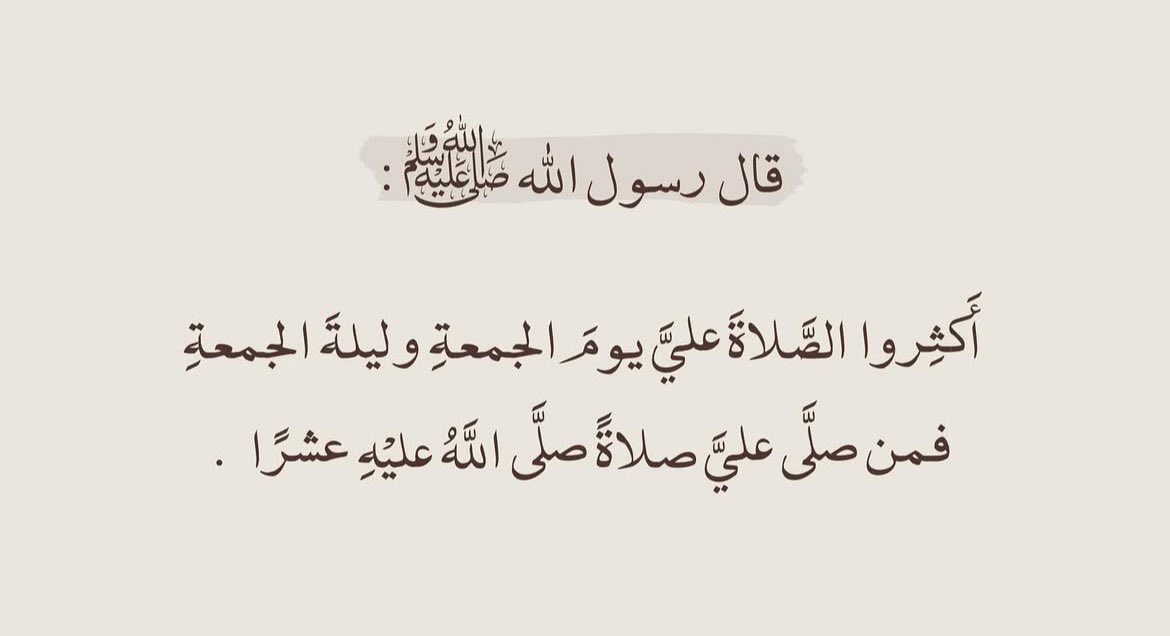 اللهم صل وسلم وبارك على نبينا محمد وعلى آله وصحبه أجمعين 🌿♥️