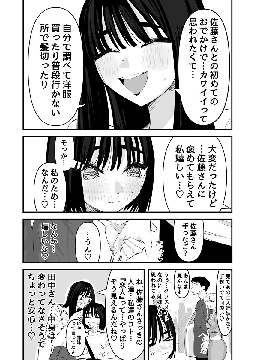 陰キャ仲間だと思ってた友達の私服がめっちゃお洒落だった話
#創作百合