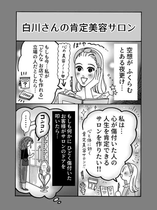 #メンタル強め美女白川さん
🆕最新話更新

お互いの人生を肯定できる居場所
(1/2) 