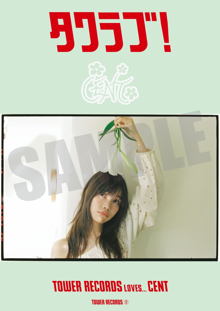 タワレコ 「タワラブ」 直筆サイン入りポスター idle