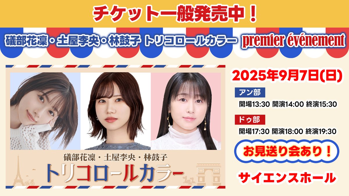 かりこ 9/7イベント チケット一般販売開始！📢 ） 出演： #礒部花凜