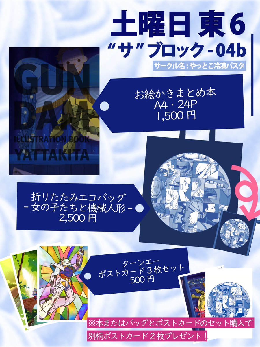 yattakita's tweet photo. 【コミックマーケット106】
8/16(土)に参加します！是非気軽に遊びに来てくれると嬉しいです！
配置場所は、東地区“サ”ブロック-04b（東6ホール）です。
頒布時間は、10:30〜16:00までです。お気をつけください！

あ〜緊張するー！！よろしくお願い致します。 https://t.co/P0JtV21e21