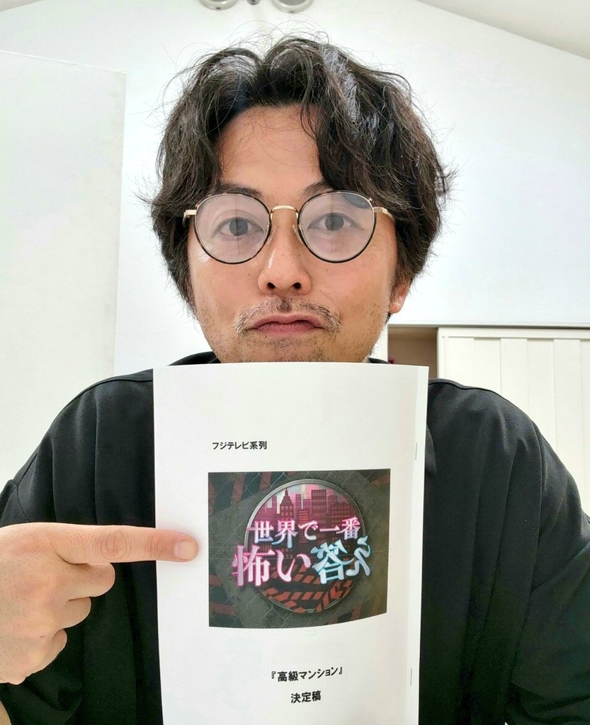 showta_morikawa's tweet photo. 【出演情報💬】
FODオリジナル独占配信
【 #世界で一番怖い答え 】
https://t.co/oLu8jWP6dK
『高級マンション』に住人 横山 役で
出演しております❗

暑すぎる夏を乗り切るには
やはりホラー作品ですね😁✨
ゾクッとしますよぉぉ😱

ぜひご覧くださいませ👍

#フジテレビ https://t.co/z4SEbvr9Vz