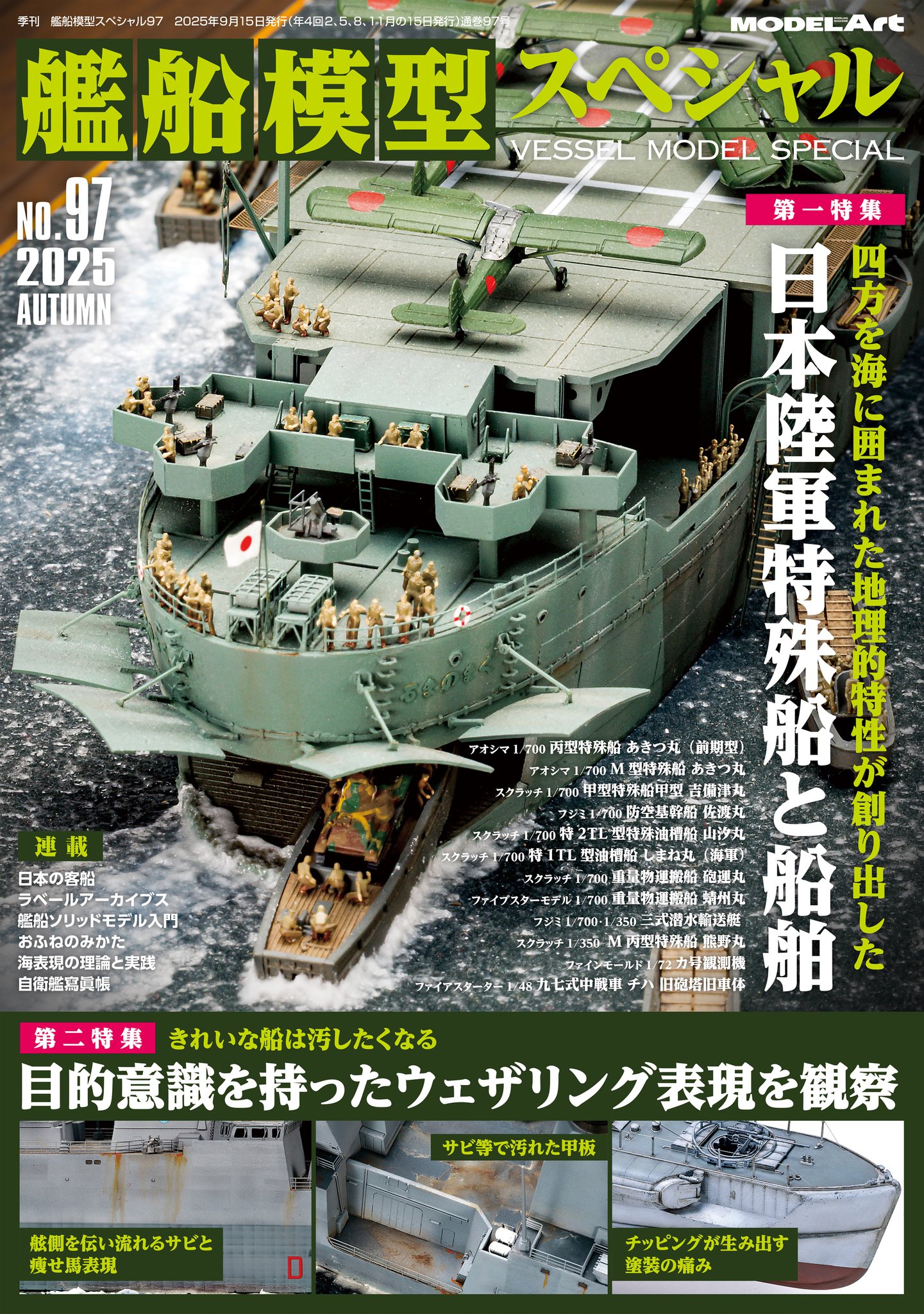 艦船模型 まとめ売り 艦船模型スペシャル No.51 (発売日2014年02月15日) | 雑誌/定期