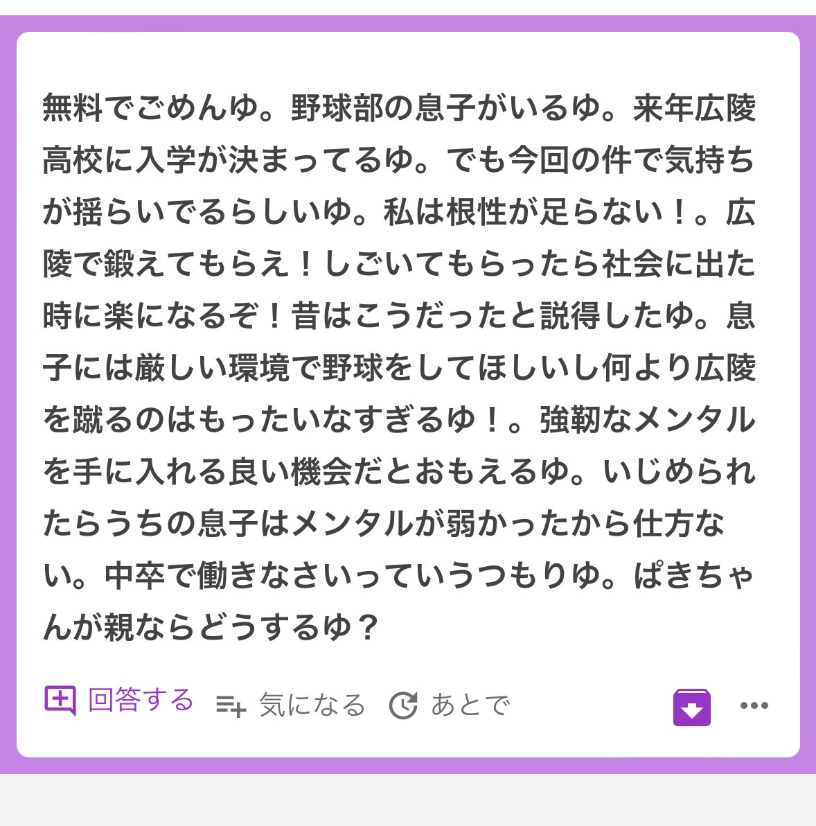 この一連の出来事を見た今、いくら野球が強くても広陵高校に行きたくないてゆう息子さんの気持ちは当然だと思う🥹🥹