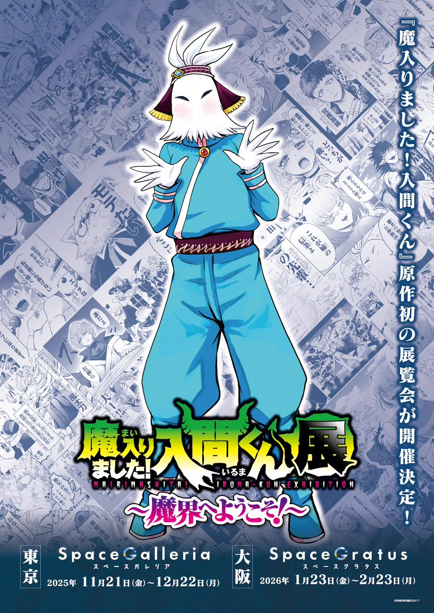 【ガープ・ゴエモン】魔入りました！入間くん展 魔界へようこそ！グッズまとめ売り 魔入りました！入間くん展～魔界へようこそ！～【公式】 on X: 