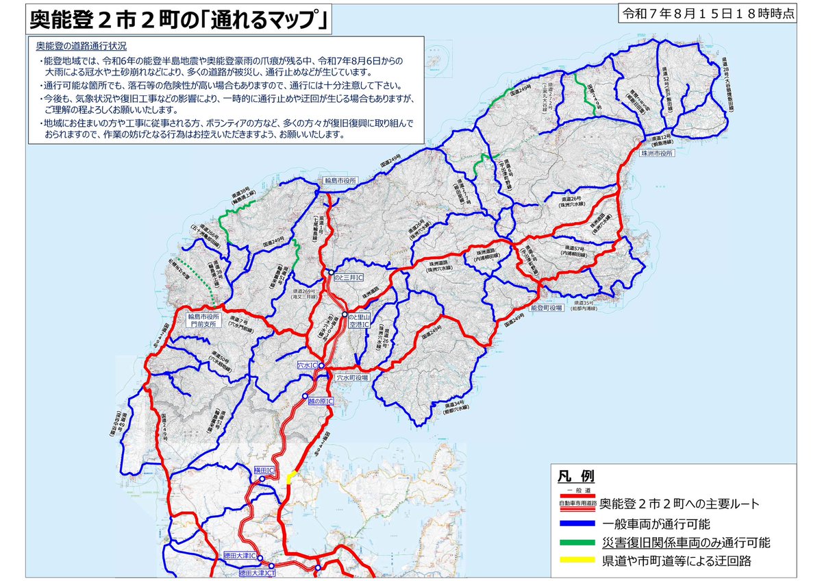 e250500's tweet photo. 今回の大雨を反映して、8月15日18時に、
#通れるマップ を更新いたしました。

引き続き関係機関と連携し
復旧・復興に尽力して参ります🤝🏻

#石川県 https://t.co/Rpn1t4c8Xh