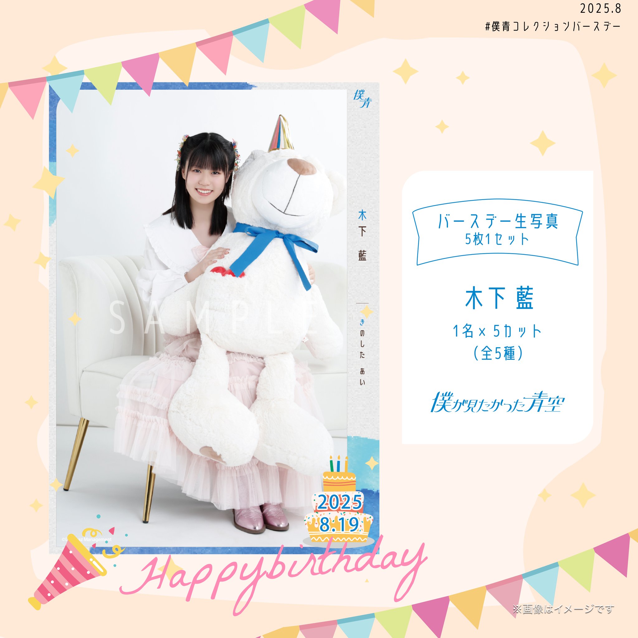 木下藍 直筆サイン 沖縄生写真 10枚 僕が見たかった青空 僕青 木下藍 直筆サイン 沖縄生写真 10枚 僕が見たかった青空 僕青