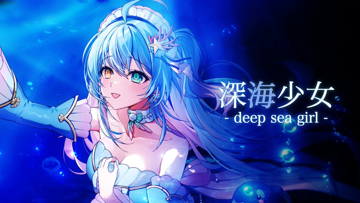 ✨深海少女 -deep sea girl- 1.9万回再生!?!✨

本当に沢山聴いて下さって嬉しいです...!!嬉し過ぎます...!!😭💙
youtu.be/wjgIjE-pp6Q?fe…

人魚姫として絶対歌いたかったので嬉しいです!!
今後とも是非沢山聴いてくださいね☺
いつも有難うございます🐬