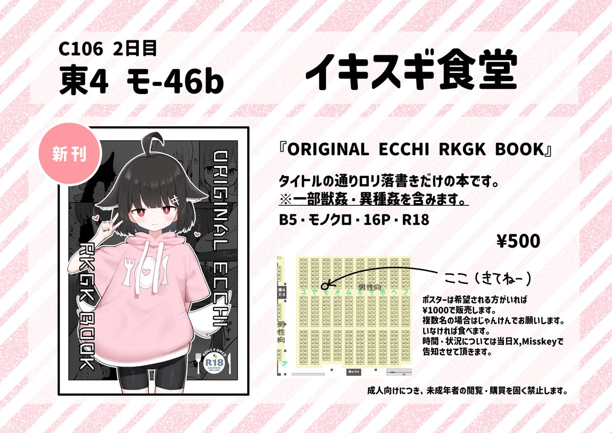 夏コミのお品書き&告知です
よろしくお願いします〜〜〜〜〜 