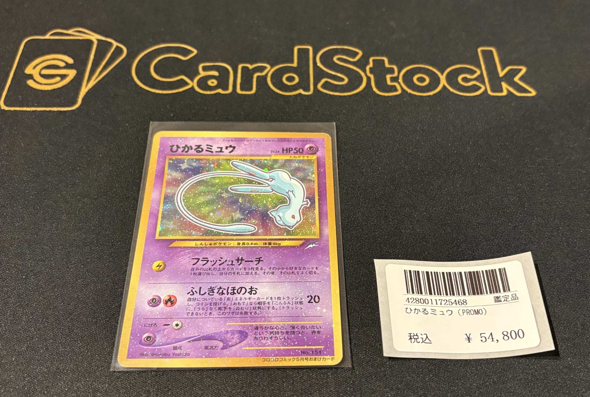 ひかるミュウ　2枚　傷あり CARDSTOCK大阪オタロード店 on X: 