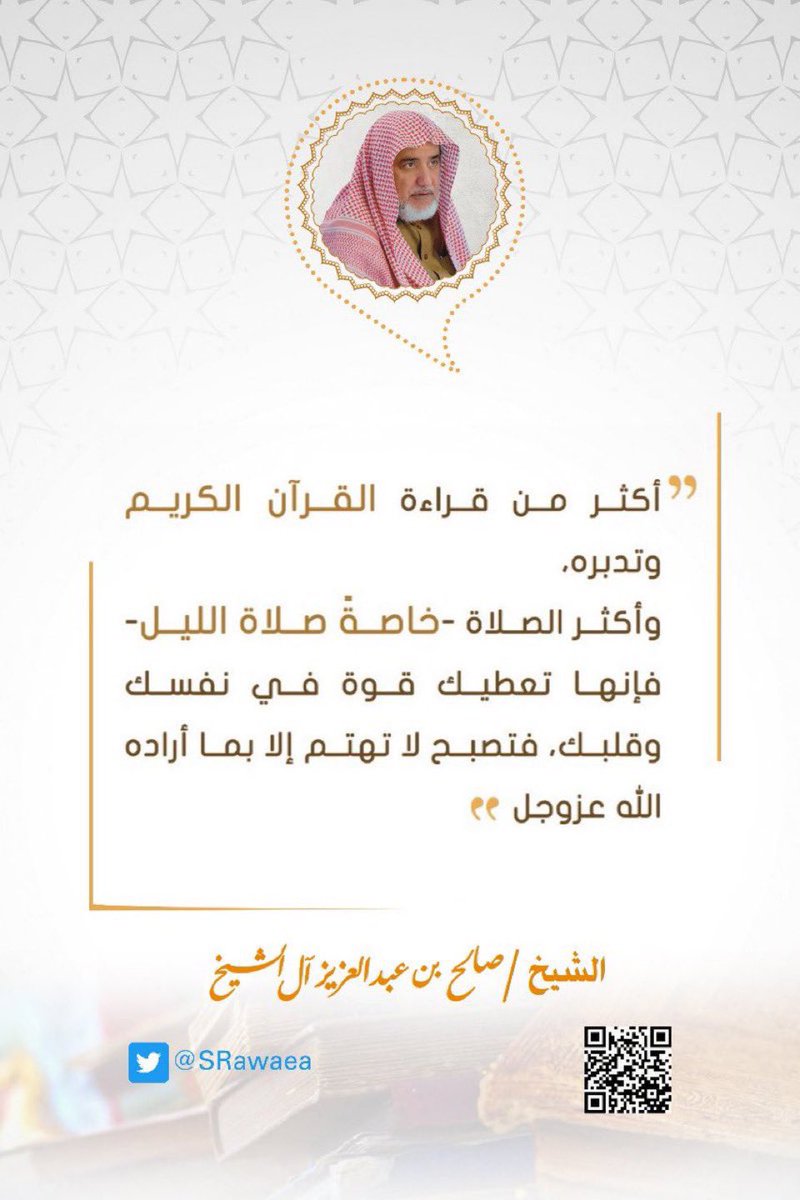 الشيخ صالح بن عبدالعزيز آل الشيخ (@srawaea) on Twitter photo 