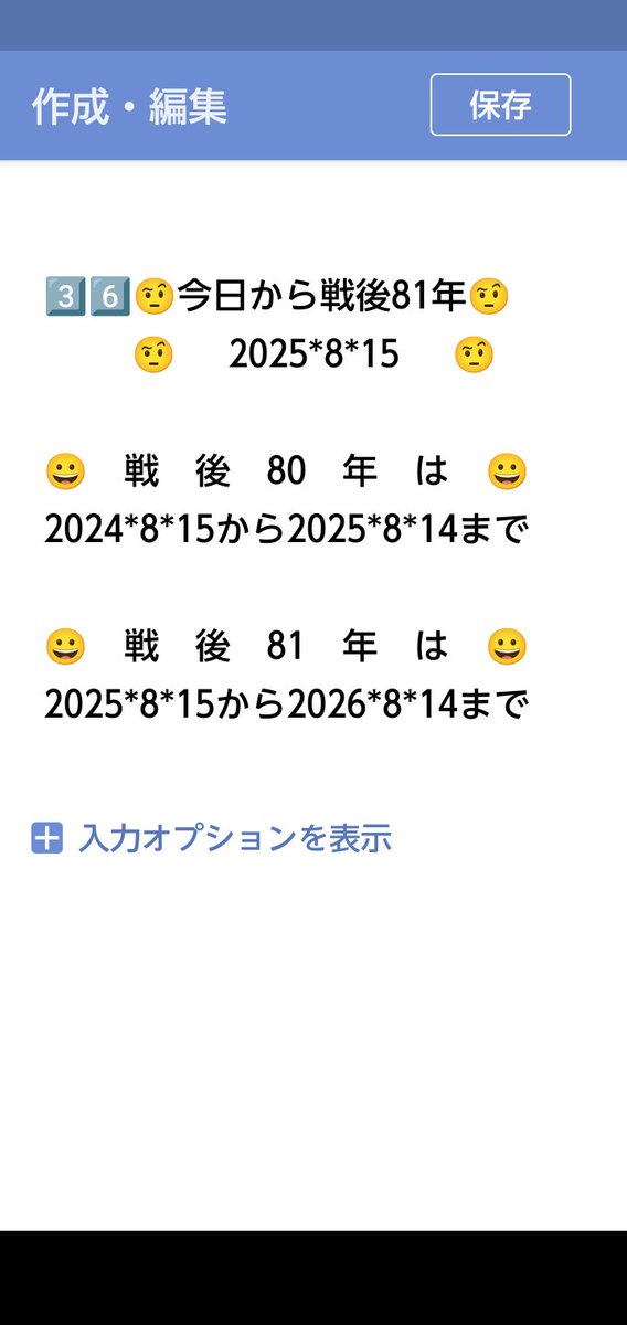peace9maker's tweet image. 3️⃣6️⃣戦後80年は
昨日、2025*8*14で
終わった🤨
今日からは戦後81年😀