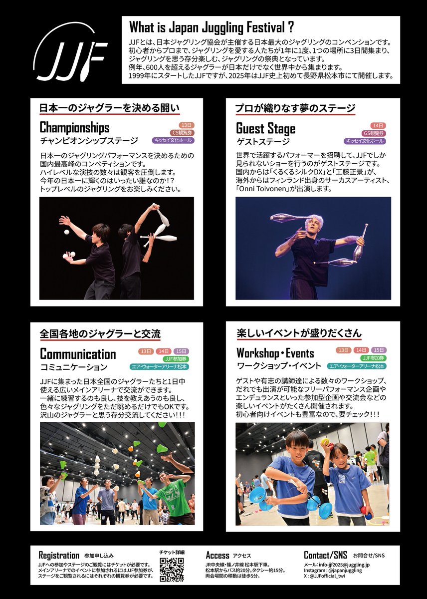 JJFofficial_twi's tweet photo. 【JJFチラシ】

JJF2025のチラシを作成しました。
各種ジャグリングイベントや、長野県内の施設で配布中です。

是非お手に取っていただけますと幸いです。 https://t.co/ItVUKSA3Sv