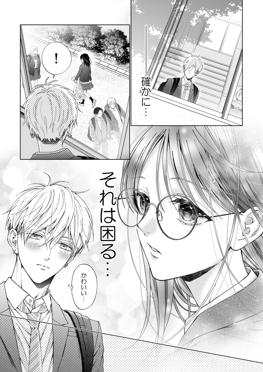 俺に気づいて
#創作漫画 #漫画が読めるハッシュタグ 