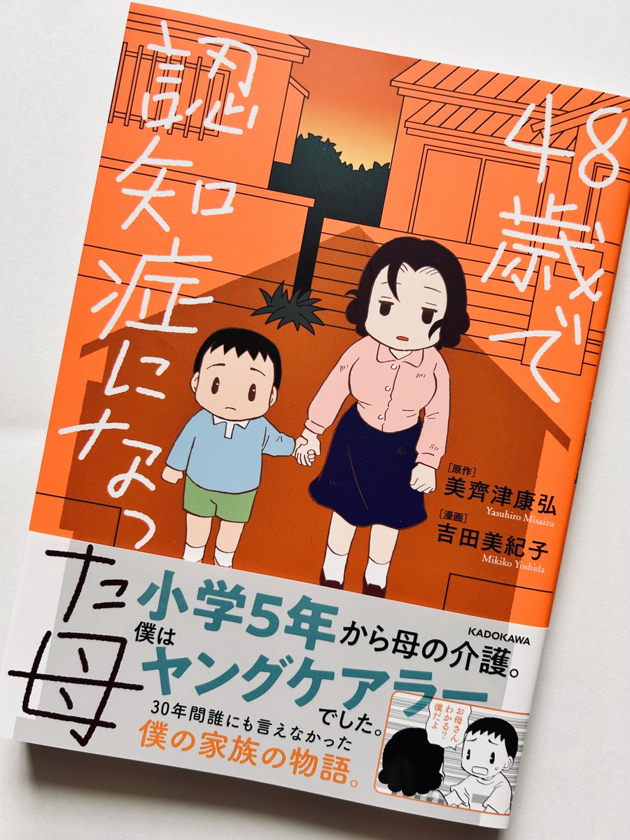 「48歳で認知症になった母」原作者美齊津さんが制作にかかわったmusic VideoがYouTubeで公開されております☺️
youtu.be/zcnIqzslpVY?si…