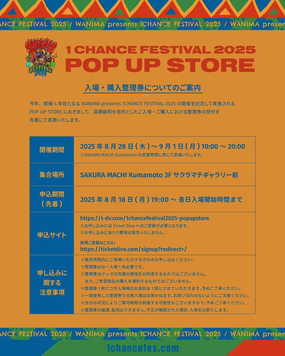 POP UP STORE整理券のご案内💁 詳しくは画像・特設サイトをご参照